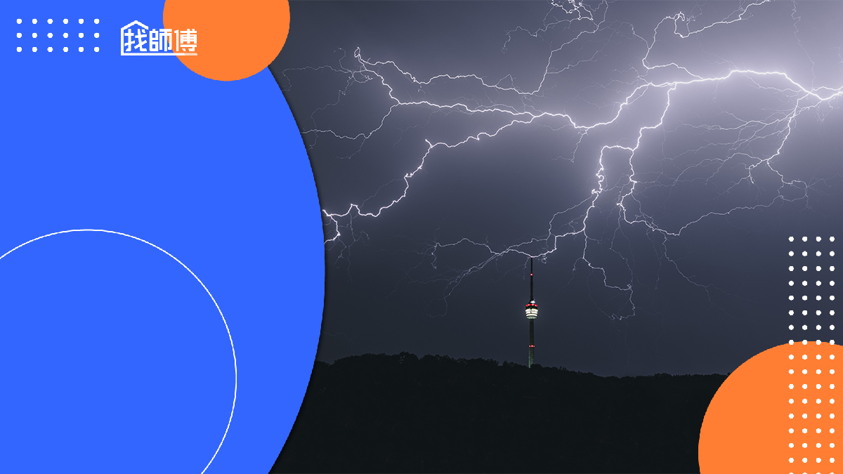 避雷針安裝費用多少錢？5大避雷針安裝廠商推薦！