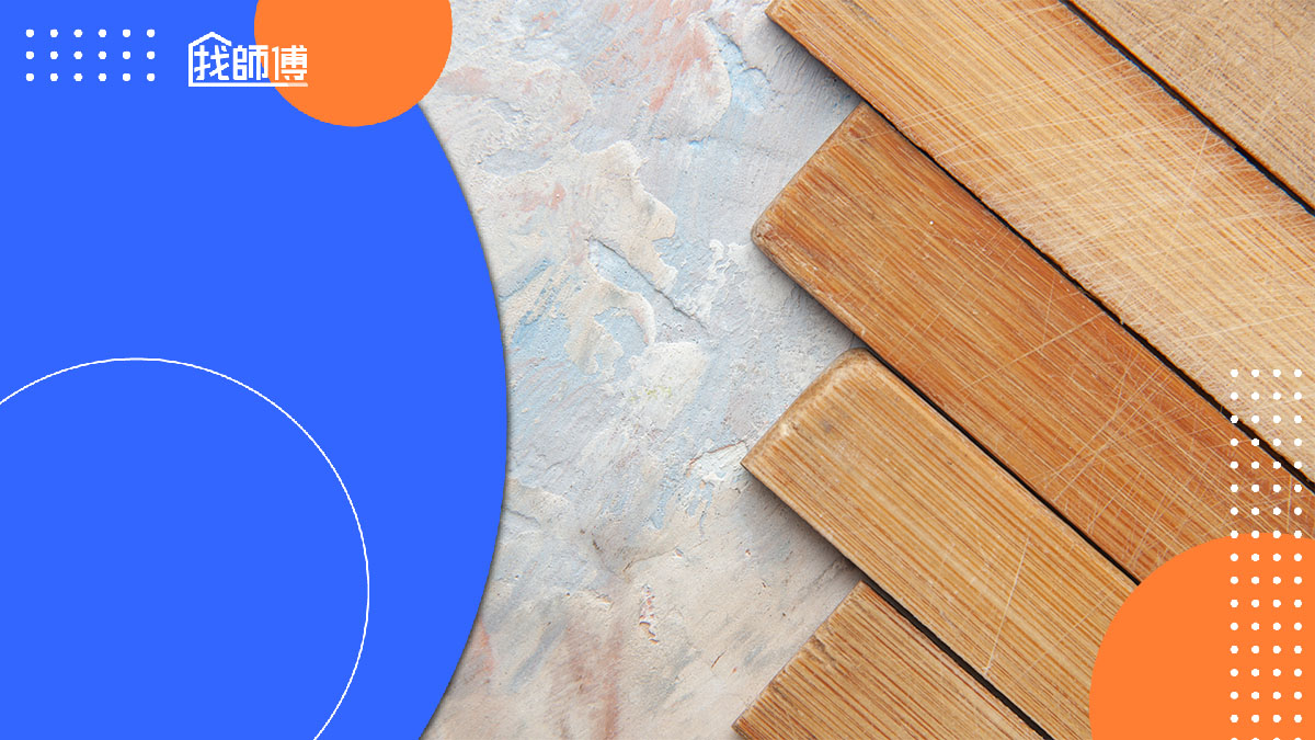 海島型木地板價錢怎麼算？誰適合裝？海島型木地板施工前必讀