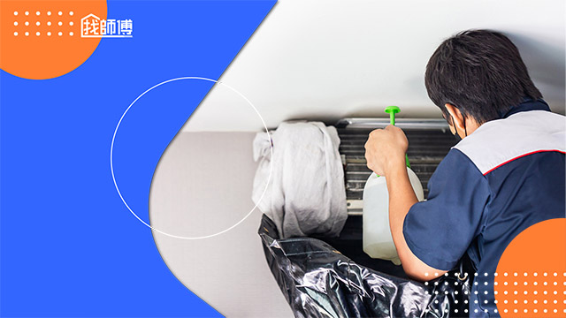 冷氣保養維護全攻略：從清洗、維修到省電除臭，讓你健康涼爽過夏天！