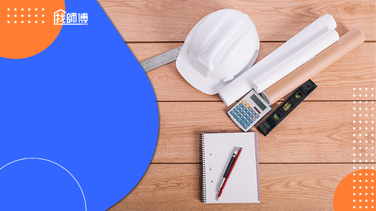 統包是什麼？室內設計師還是統包好？找統包裝潢一定要知道的10件事