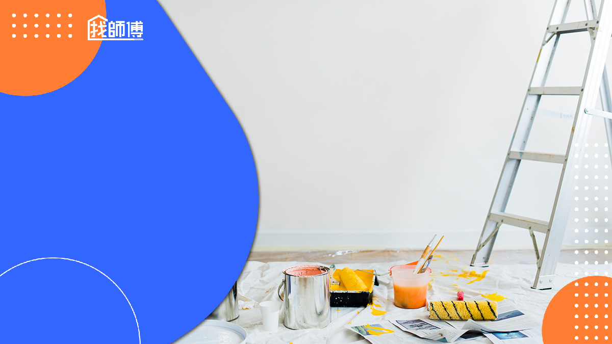 油漆工程價格怎麼算？一篇搞懂油漆工程估價、施工程序與行情