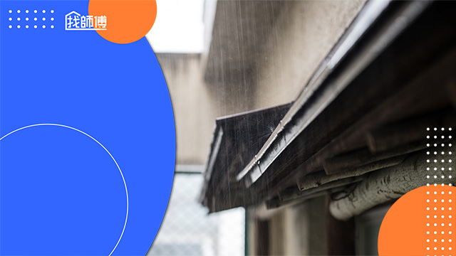 外牆防水關鍵就是滴水條！一文看懂滴水條安裝方式與材質