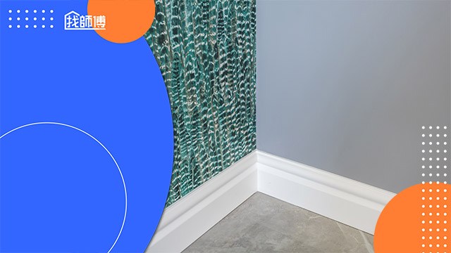 踢腳板有必要嗎？盤點5種踢腳板常見材質與優缺點