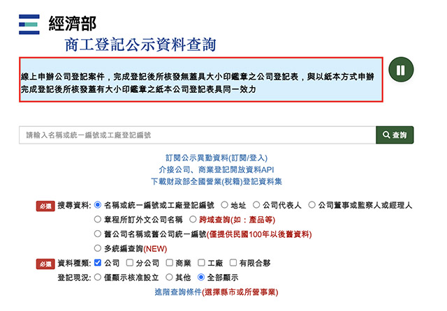 標準 1：查詢拆除公司的營業執照與合法性