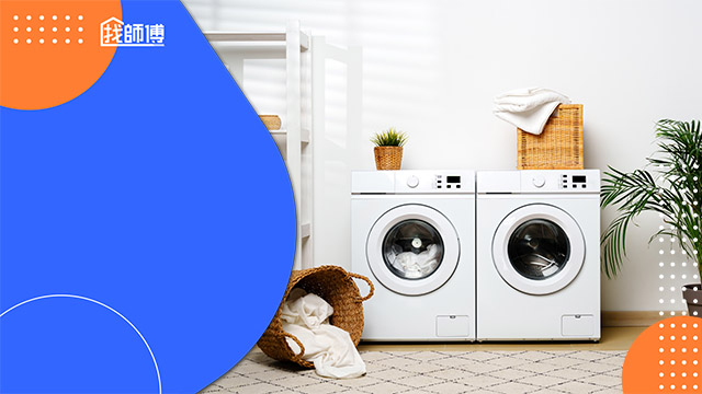 洗衣機選購、清潔、維修全指南：從品牌推薦到DIY保養，解決您所有洗衣難題！