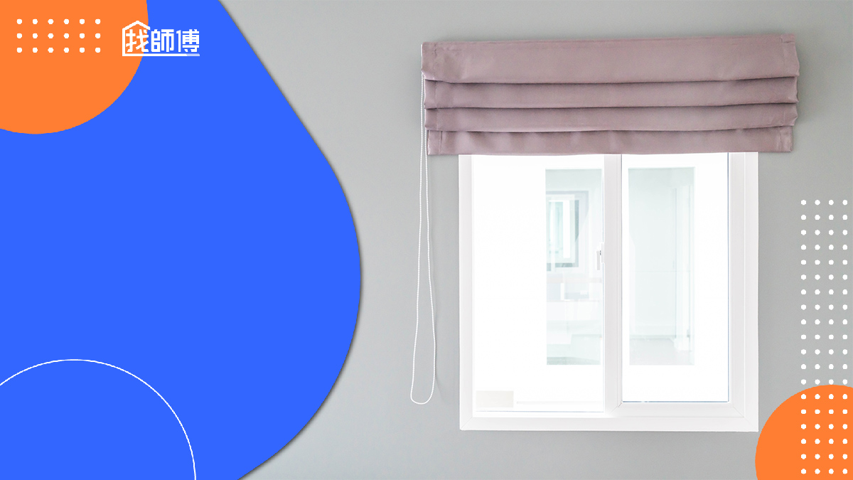 捲簾安裝價格、尺寸怎麼抓？免打孔捲簾安裝步驟超簡單！