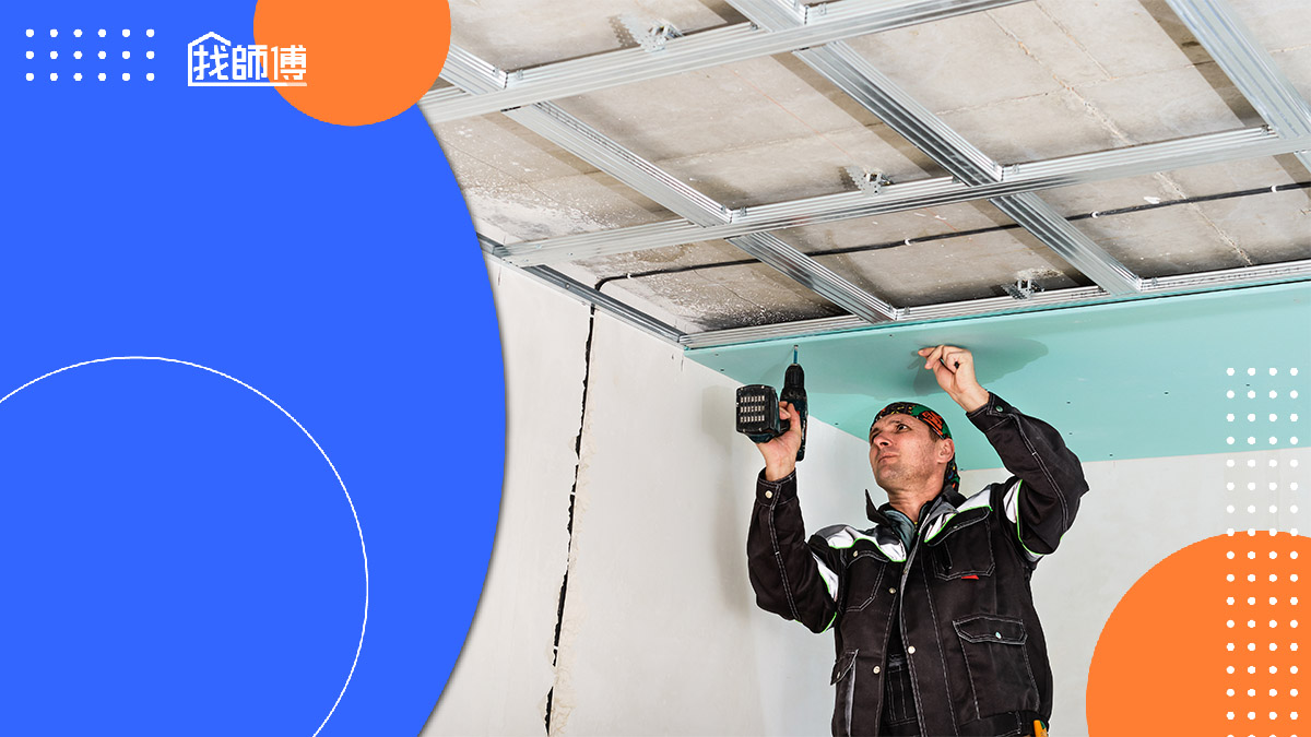 做矽酸鈣板天花板要注意什麼？施工要點、優缺點一次看懂！