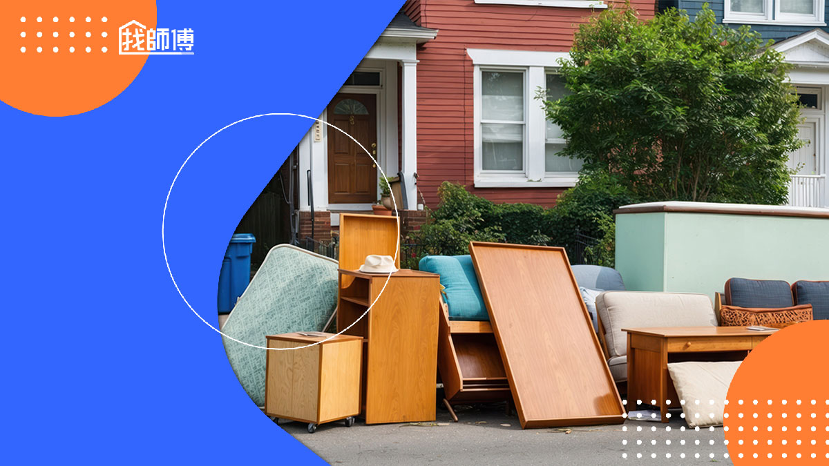 不要的家具怎麼丟？找誰家具到府回收？盤點6都家具回收管道