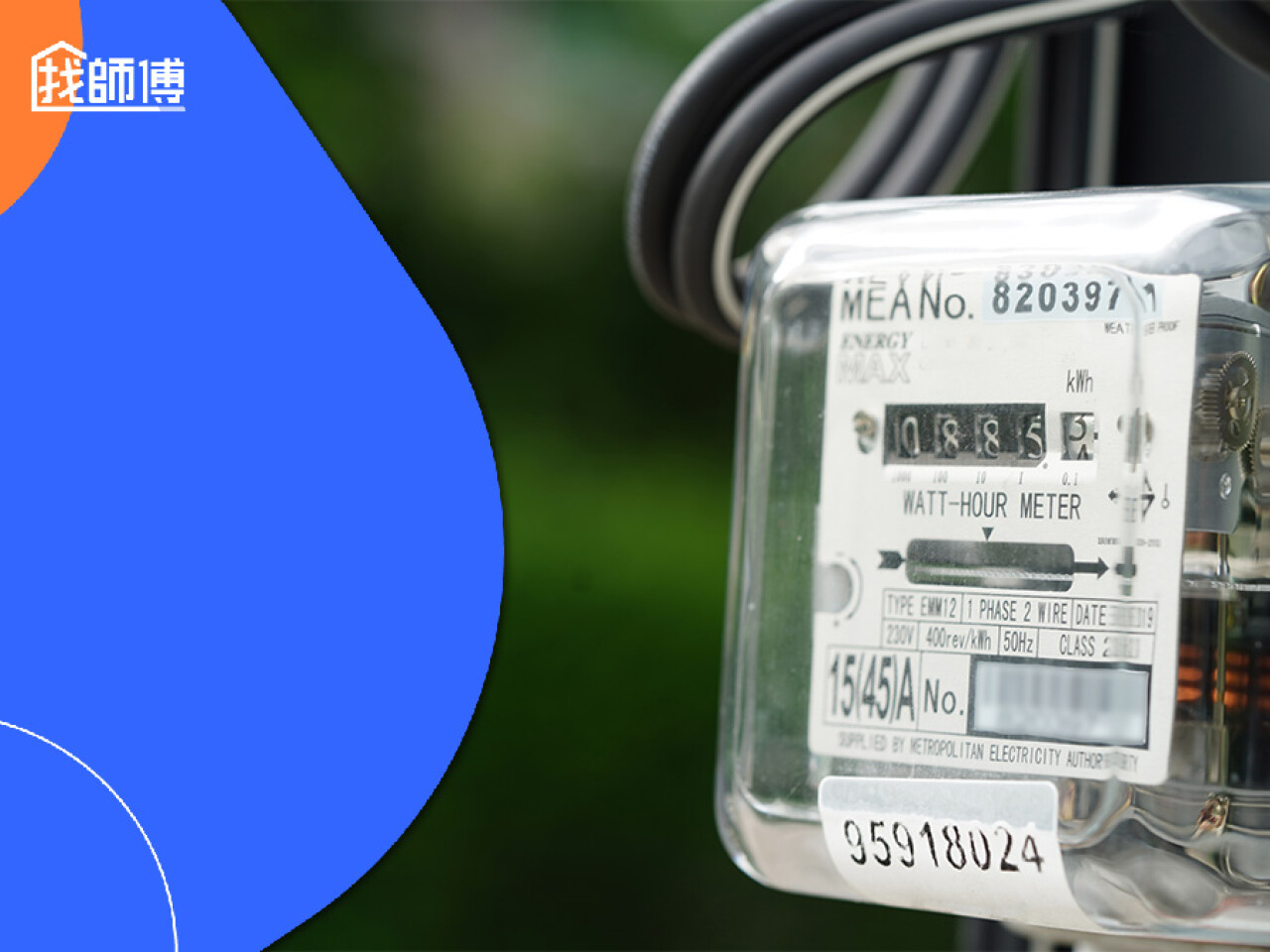 怎麼看電表有沒有抄錯？看懂7種電費突然暴增的原因｜找師傅好文章