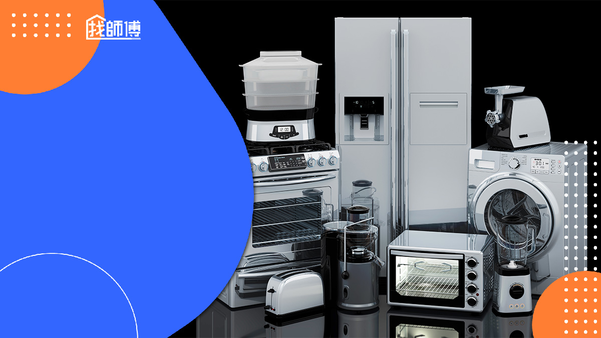 家電是什麼？智慧家電是什麼？全面解析家電選購指南、回收攻略